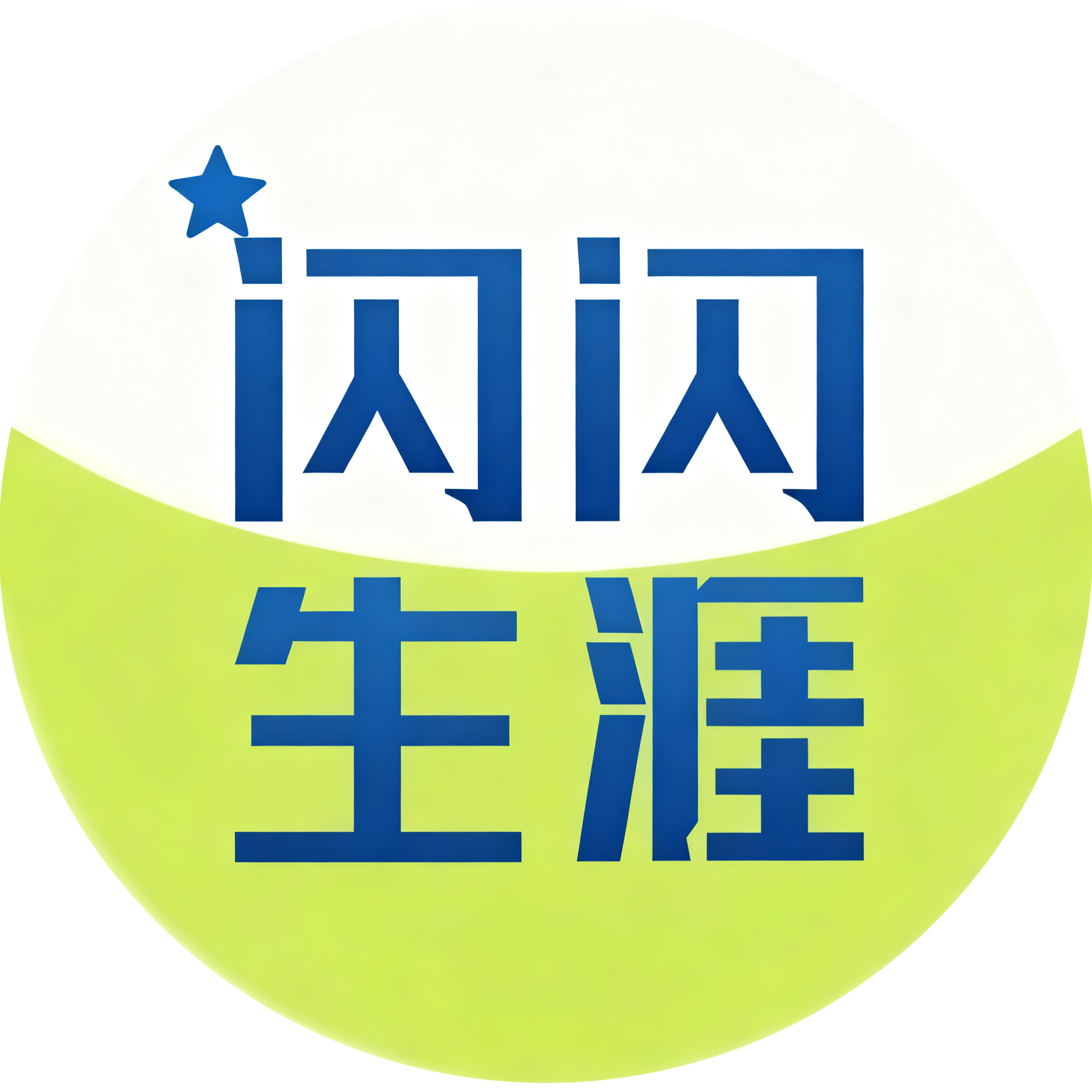 闪闪生涯 Logo